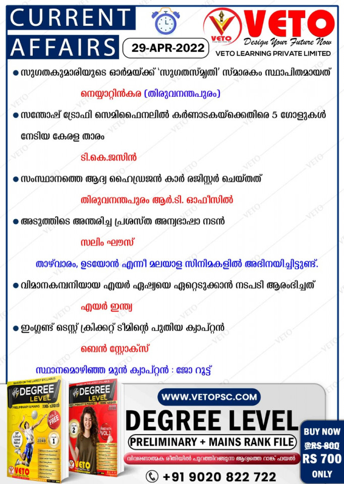 CURRENT AFFAIRS